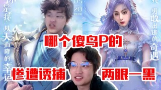 树叶看官方发来的孙策新皮肤P图：哪个傻鸟P的！点进去一看当场两眼一黑！