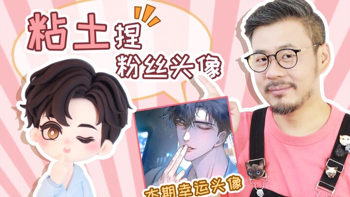 Challenging fan avatars! If your English isn’t great, remember to practice~