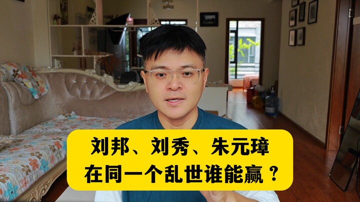 Liu Bang, Liu Xiu, and Zhu Yuanzhang—pitted against one another in the same era of chaos, who would 