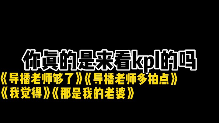 “เจาะลึกศึกคิงส์” คุณดู KPL จริงๆ เหรอ? ฉันแทบไม่กล้าเฉลยเลยว่าคุณแอบทำอะไรอยู่