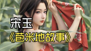 "Câu chuyện về cánh đồng ngô" của Tống Vũ