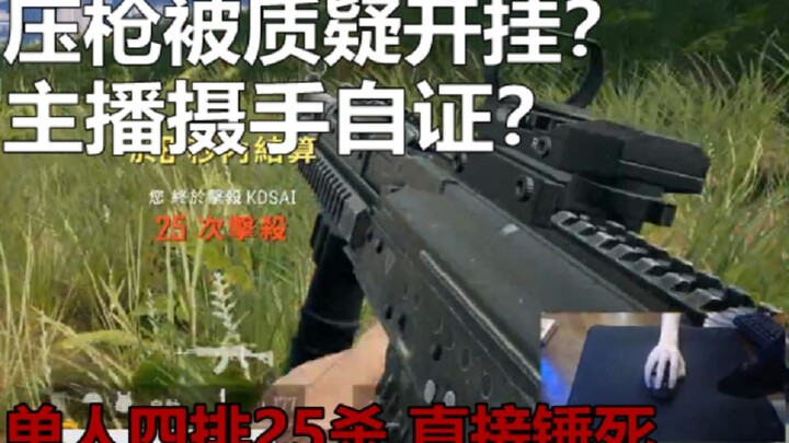 Phá tan hoài nghi? Không có ghế sau hay dùng macro chuột? Xạ thủ solo 4 người hạ gục 25 mạng.