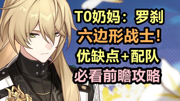 【Star Rail】Perawat Level T0: Rasha, Panduan Pra-rilis Wajib Dilihat! Kelebihan dan Kekurangan + Penj