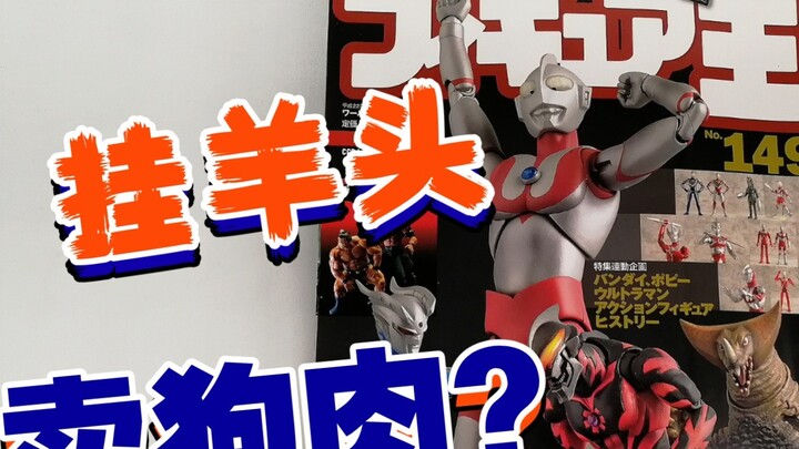 Up was deceived by the cover and title of this book. Is this the complete anatomy of Ultraman Act? I