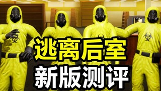 รีวิวเวอร์ชันใหม่ของ《หนีจากห้องหลัง》: การเดินทางติดคุกที่ไม่เลวเลย! (escape the backrooms)