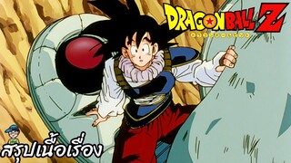 ตอนที่ 121	"โอ๊ส ไม่ได้เจอกันซะนาน โกคูกลับมาแล้วครับ"  	ดราก้อนบอลแซด Dragon Ball Z สปอย