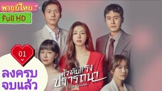 เรด บอลลูน  Ep01  HD1080P พากย์ไทย [2022]