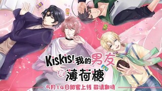 E2 - KisKis! My Boyfriends are Mint Candies
