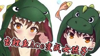 【娘化系列】把鲤鱼Ace画成女生会好看吗？