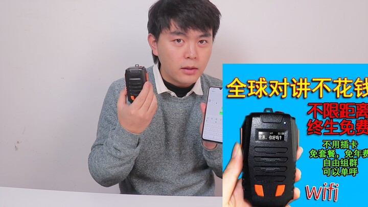 Is the 5000km global walkie-talkie I bought online really useful? The guy was confused after buying 