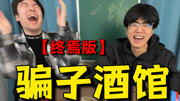 Lie Down and Win, Master‼️