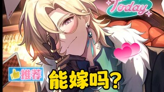 《这个男生能嫁吗》砂金简历解析！