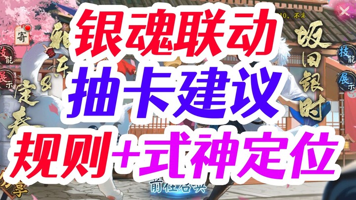 Gintama linkage - Each player's recommendation on whether to draw cards or not? Game play guide Shik