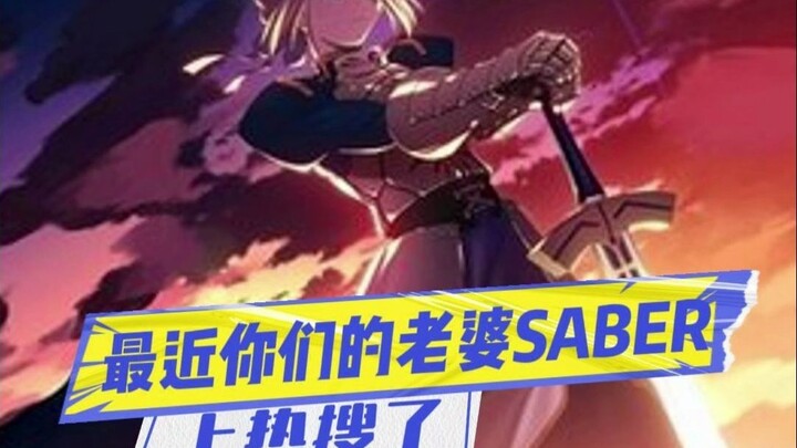 Recently, your wife SABER has made it onto the trending searches.