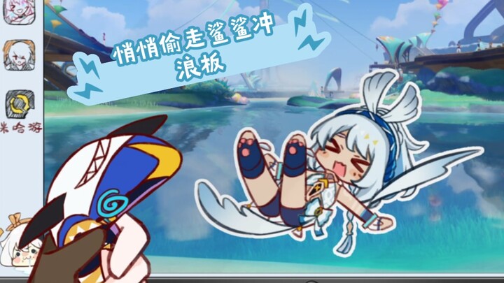【原神小动画】玛拉妮:咦!!!还我鲨鲨冲浪板!!