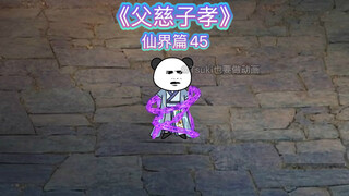 四十五集-战魔主