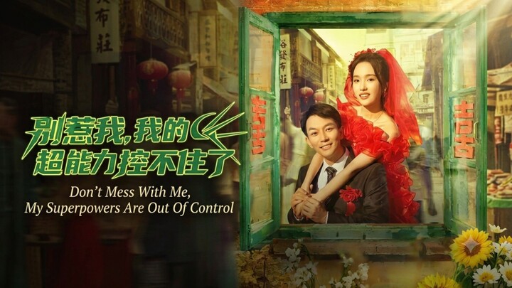 🎬 Don't Mess With Me, My Superpowers Are Out Of Control | 别惹我，我的超能力控不住了