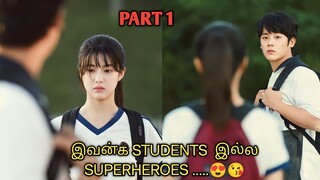 SKY HIGH 😍| PART 1 | தமிழ் விளக்கம் |  TTD