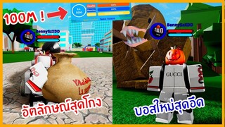 Roblox : Boku No Roblox สุ่มหาอัตลักษณ์ไปตีบอสใหม่ด้วยเงิน 100 M !