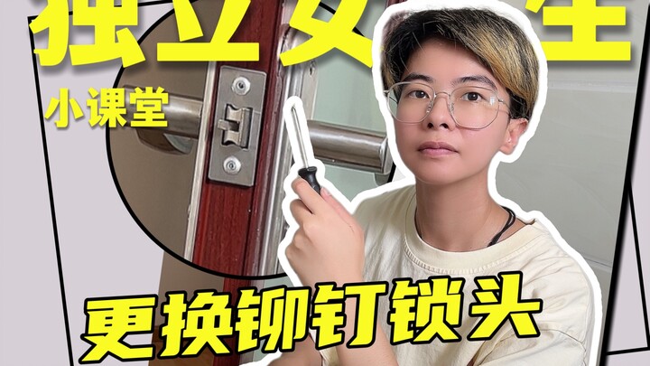 Kelas Mini untuk Perempuan Mandiri: Panduan Level Nanny untuk Mengganti Kunci Pintu Toilet dengan Ri