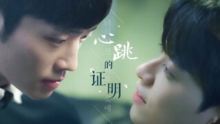 『你的目光所及之处/果粥cp』心跳的证明｜“是你告诉我 那是心动的证明”｜主仆cp 保镖×少爷