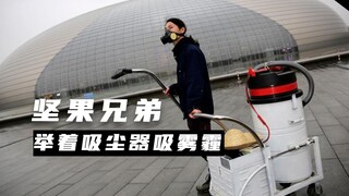 Berapa banyak batu bata di paru-parumu? Kabut asap dan debu Beijing selama 100 hari saja sudah cukup