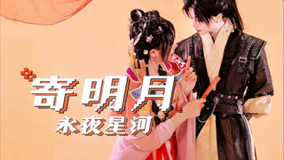 [Eternal Night Starry River Sends Bright Moon] นี่มันพลังอะไรกันเนี่ย? จริงๆ แล้วมันถูกส่งมอบอย่างเป
