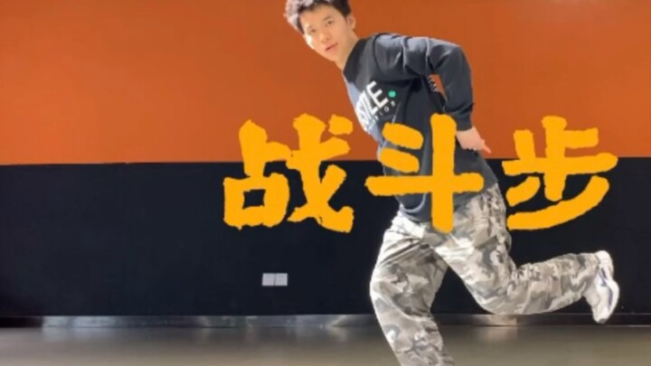 "Stop Fighting" - Combat Step Teaching, the most combat-oriented moves in street dance, the most det
