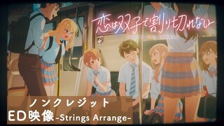 TVアニメ「恋は双子で割り切れない」ノンクレジットエンディング映像｜「ハニーシトロン」-Strings Arrange-