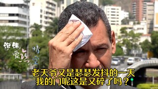 【博君一肖】门呢？肖老师你这是又给我砸了？