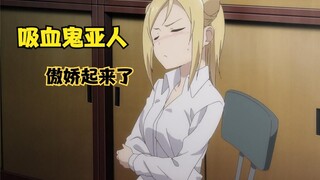 金毛妹子本体是吸血鬼，最喜欢雪女的脖子