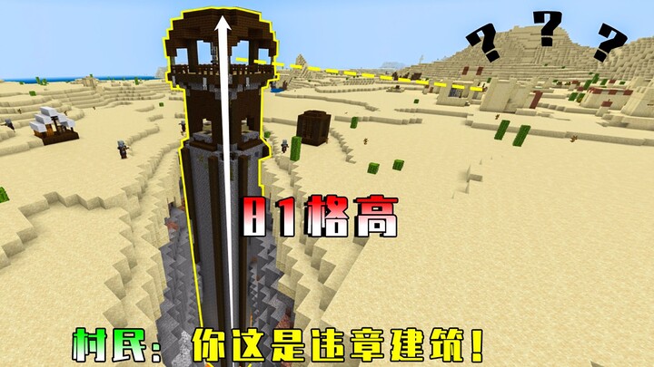 Minecraft: Pos Terdepan Setinggi 81 Kotak! Kamu Tinggi Banget, Gak Ada Masalah dari Penduduk Desa?