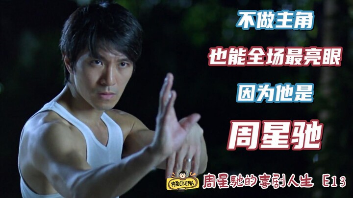 How Does Stephen Chow “Steal the Show”? A Roundup of 4 Movies Where He Played Supporting Roles | Ste