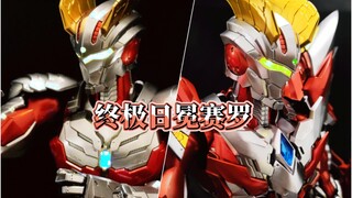 御模道终极赛罗装甲改日冕形态 机动奥特曼 机甲赛罗