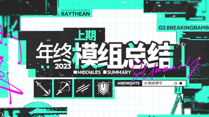 [2023 Year-End Summary (Part 1): A Thousand Module Variations] Still wondering which Operator module