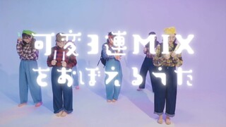【4K】أغنية مزيج ثلاثي متغير