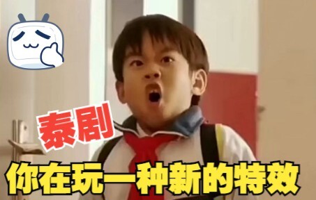 ซีรีส์ไทยกำลังเล่นเอฟเฟกต์แบบใหม่สุดเจ๋ง!