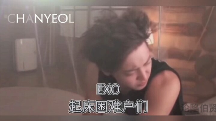 EXO’s hard-to-wake-up members