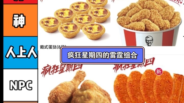 บทวิจารณ์เด็ด คอมโบสายฟ้าฟาดของเคเอฟซีในวันพฤหัสบดีสุดมัน