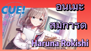 CUE!|อนิเมะสุ่มการ์ด Haruna Rokishi