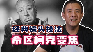 有一种镜头叫希区柯克变焦