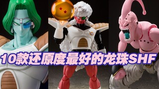 【涛光玩具箱】万代还原度做的最好的10款龙珠SHFiguarts，你同意我的选择吗？the very best portrayings of DB SHF