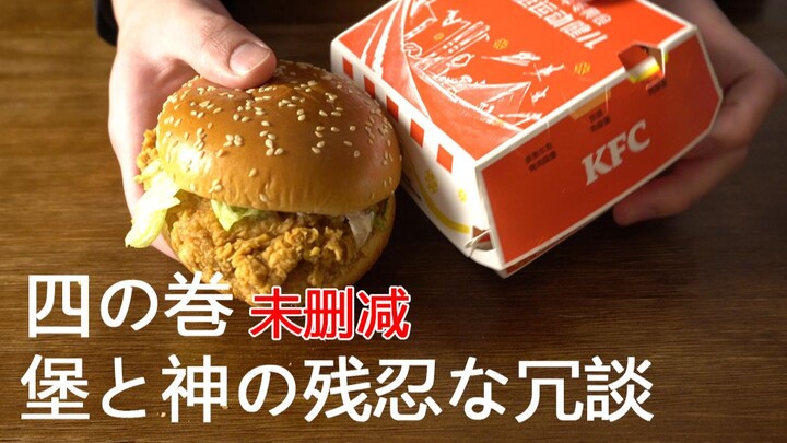 [No Romance Here] Hamburger NTR Volume 4 Uncut Version: The Burger and God’s Cruel Joke