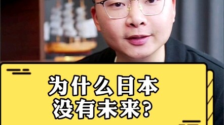 Why Does Japan Have No Future?
