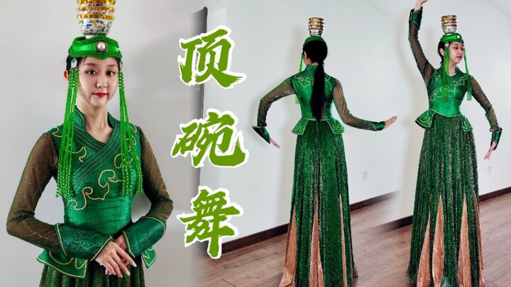 【大伊美】顶碗舞〈竖版〉丝路的随想｜不一样的蒙古族风情