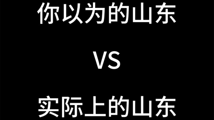 Cái mà bạn nghĩ về Sơn Đông vs thực tế về Sơn Đông