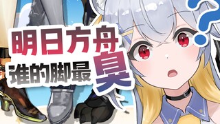 合乎粥礼？大狸的脚可不臭啊！！【狸白めるも/一起看视频回切片】