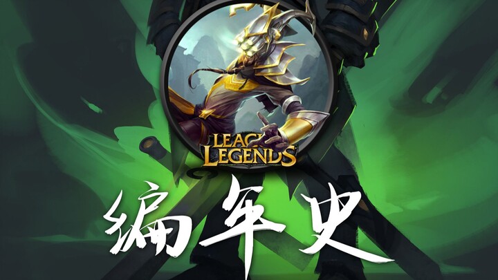 [LoL Chronicles 36] The Story of the Wuji Blade Master Who Got “Booked” Seven Times