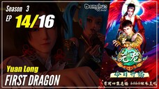 【Yuan Long】 S3 Ep. 14 (46) "Kembali Ke Mimpi" - First Dragon: Carp Reborn | Multisub 1080P