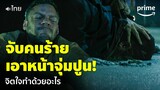 Reacher ซีซัน 2 [EP.2] - พระเอกสายโหด จับหน้าคนร้ายกระแทกปูนที่ยังไม่แห้ง | Prime Thailand